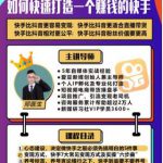 爱豆新媒：2020快手变现实操加强版，快速打造1个赚钱的快手