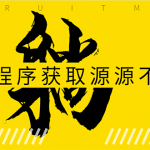 躺赚项目：如何利用小程序为自己获取源源不断的收益，轻松月入10000+