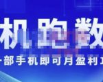 猎人电商:挂机数跑‬据，只需一部手即机‬可月盈利10万＋（内玩部‬法）价值4988元