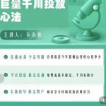 巨量千川优化师投放实操课，学会投放，稳定直播，稳定增产