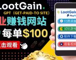 做调查下载APP, 玩游戏赚钱 – 通过GPT（Get-Paid-To）每单100美元