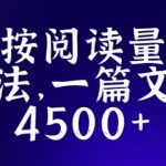 知乎创作最新招募玩法，一篇文章最高4500【详细玩法教程】