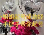 桃桃·鲜花花店起号课，​了解自身优势突出，找到引流方向，手把手带你起号