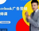 跨境B哥·2023FACEBOOK广告营销大师课，挖掘广告商机，寻找精准客户