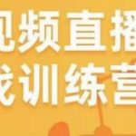 金引擎电商短视频直播训练营，所有的生意都可以用短视频直播重做一遍