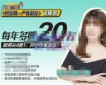 《阿宝姐×严选副业》训练营【PLUS版】12期，帮助你找准适合自己的副业，开启斜杠人生