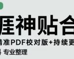 天涯论坛资源发布抖音快手小红书神仙帖子引流、变现项目，日入300到800比较稳定