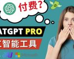 CHAT GPT即将收费推出PRO高级版每月42美元-2023年热门的AI应用还有哪些