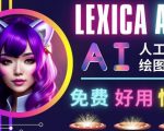 AI人工智能给图工具，免费-简单-好用AI文本转图像海量创意和图库！