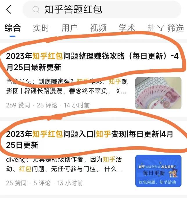 知乎红包答题项目拆解，一个5到20左右，无脑搬运日入100+