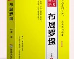 卧龙《布局罗盘》，关于布局，不为人知的核心思维！从一无所有，到万物被我所用【电子书】