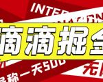 JUN 最近外面收费卖888起步很火的滴滴掘金项目教学详解，号称一天收益500+【详细文字步骤+教学视频】