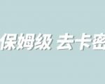 全网最细0基础MT保姆级完虐卡密教程系列，菜鸡小白从去卡密入门到大佬