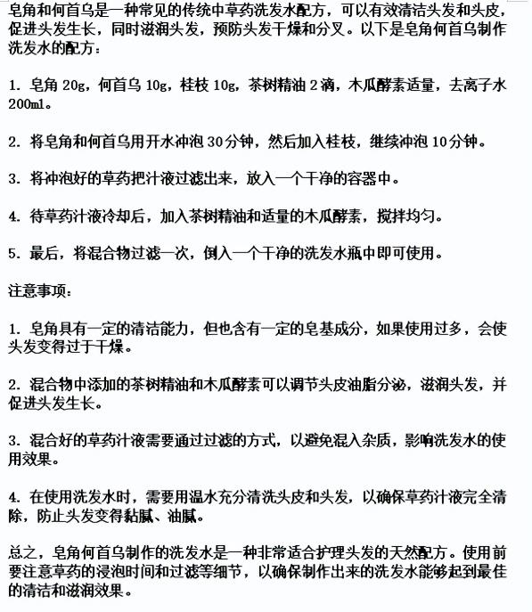 中药熬成洗发水副业项目思路，月销量过万附赠配方，玩法无私分享给你