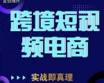 钧哥TIKTOK短视频底层实操，言创海外跨境短视频，实战即真理