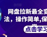 抖音最新超蓝海项目，魔法照片，无脑矩阵操作，小白也能日入1000+【揭秘】