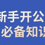 新手开公司必备知识，小辉陪你开公司，合规经营少踩坑