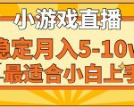 寒假新风口玩就挺秃然的月入5-10W，单日收益3000+，每天只需1小时，最适合小白上手，保姆式教学【揭秘】