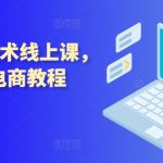 波兰OLX技术线上课，KIM跨境电商教程