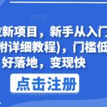 网盘拉新项目，新手从入门到精通(附详细教程)，门槛低，好落地，变现快