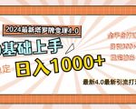 2024最新塔罗牌变现4.0，稳定日入1k+，零基础上手，全平台打通【揭秘】