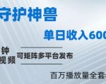 制作各省守护神，100多W播放量的视频只需要1分钟就能完成【揭秘】