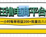 一天一小时，狂撸电商平台，每单收益2张， 可以批量操作