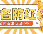 0基础搭建域名防红告别被封风险，学会可对外接单，一单收200+【揭秘】