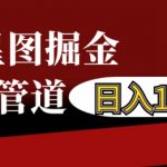 抖音星图掘金自撸，可以管道也可以自营，日入1k【揭秘】