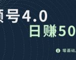 视频号4.0爆火赛道项目，零基础，易上手，可矩阵操作