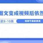 爆火的治愈图文，作成视频后依然爆火，一个月就能出八个爆款视频