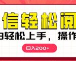 微信阅读项目，小白轻松上手，随时随地操作