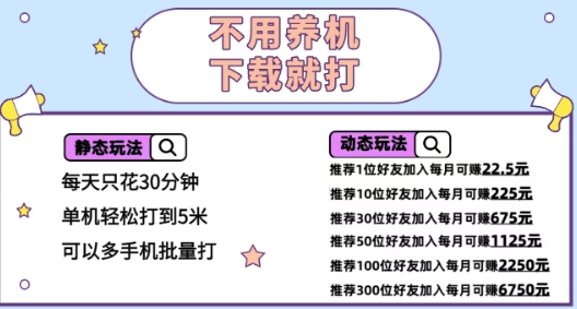 不用养机，无脑0撸掘金项目，半小时单机5米，可批量可推广