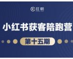 抖音小红书视频号短视频带货与直播变现(11-15期),打造爆款内容，实现高效变现