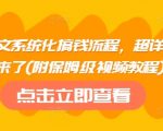 小说推文系统化搞钱流程，超详细流程来了(附保姆级视频教程)