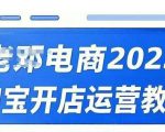 2025淘宝开店运营教程直通车，直通车，万相无界，网店注册经营推广培训视频课程